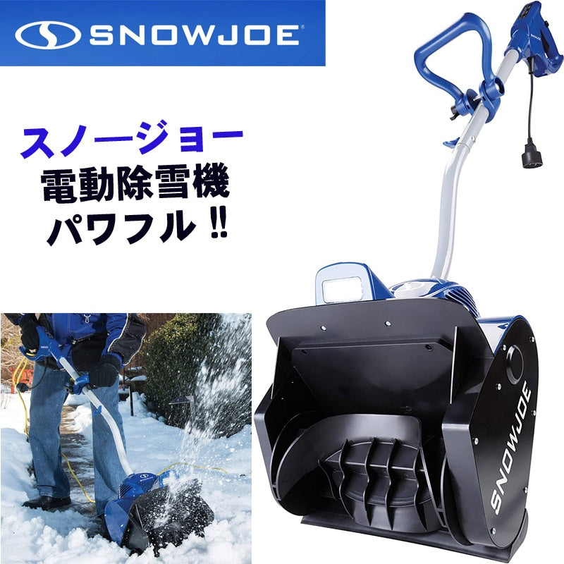 除雪機・スノーシャベル