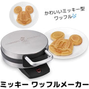 ディズニー ミッキーワッフルメーカー Disney ノンスティックプレート搭載 ミッキーマウス形ワッフルが作れる 直径約18cmのワッフル
