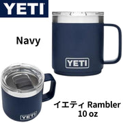 イエティ YETI Rambler 10oz スタッカブルマグ ステンレス 保温保冷 真空断熱 ネイビー アウトドア