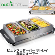 ビュッフェサーバー 3トレイ ホット プレート 料理 NutriChef 鍋 ビュッフェウォーマーサーバー 食品保温 温かい ステンレス 鋼 バイキング 送料無料 業務用 パーティー クリスマス