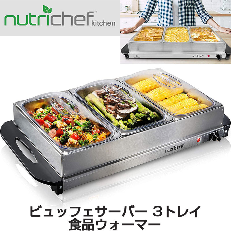 ビュッフェサーバー 3トレイ ホット プレート 料理 NutriChef 鍋 ビュッフェウォーマーサーバー 食品保温 温かい ステンレス 鋼 バイキング 送料無料 業務用 パーティー クリスマス