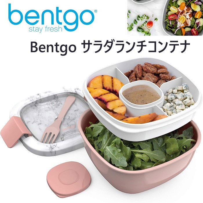 Bentgo サラダランチコンテナ BPA不使用 大型54オンスボウル 4コンパートメント 弁当スタイルトレイ サラダトッピングやスナック用 ドレッシン用3オンスソースコンテナ 再利用可能なフォーク内蔵 (ブラシマーブル)