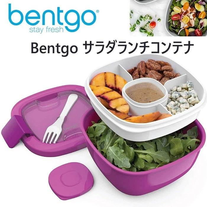Bentgo サラダ用お弁当箱 サラダランチコンテナ BPA不使用 大型 紫