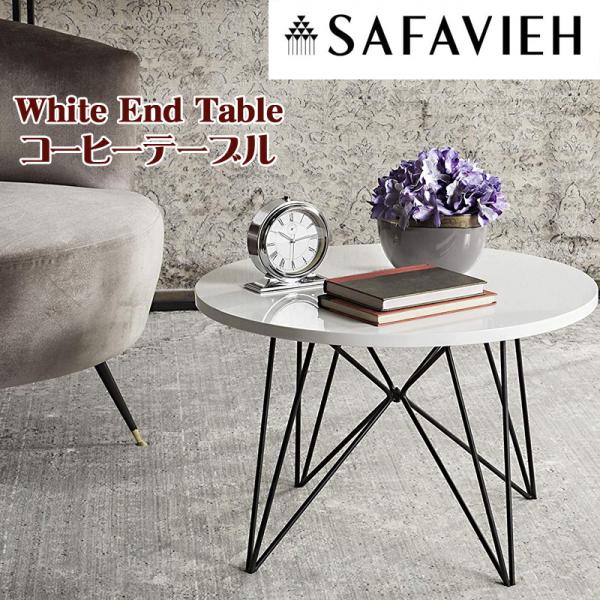 Safavieh ホワイト お洒落な エンドテーブル コーヒーテーブル 輸入家具 白 アクセントテーブル