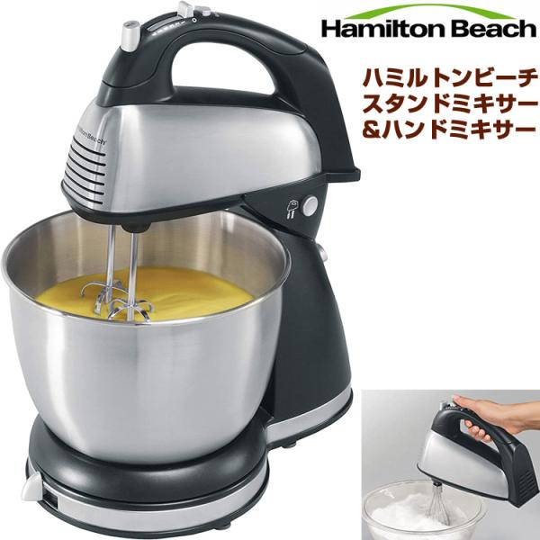 Hamilton Beach ハミルトンビーチ ハンドミキサー スタンドミキサー 卓上ミキサー6段階切替 Hand Stand Mixer - Black Chrome 64650 並行輸入 送料無料