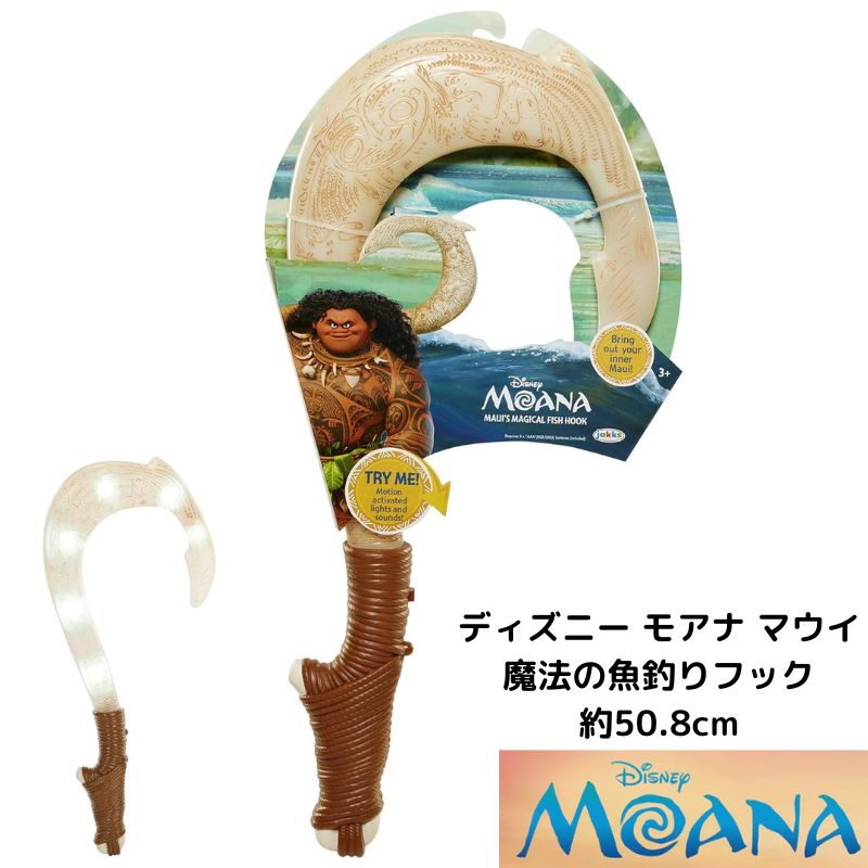 モアナと伝説の海 マウイの魔法の釣り針【迫力のあるサイズ】 ライト&サウンド付き Moana Maui's Magical Fish Hook