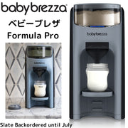 ベビーブレザ 自動調乳器 自動ミルクメーカー フォーミュラプロ Baby Brezza Formula Pro Advanced Dispenser ★Slate Backordered★ 自動調乳器 自動ミルクメーカー 赤ちゃん ミルク作り 簡単授乳