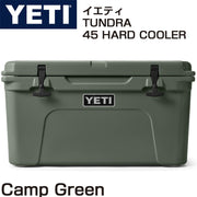 YETI Tundra 45 Cooler Camp Green イエティ タンドラ 45 クーラーボックス キャンプグリーン