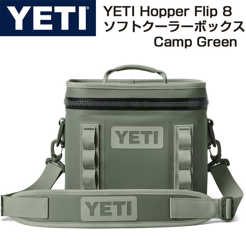 YETI Hopper Flip 8 イエティ ホッパーフリップ ポータブルクーラーCamp Green ソフトクーラー キャンプグリーン