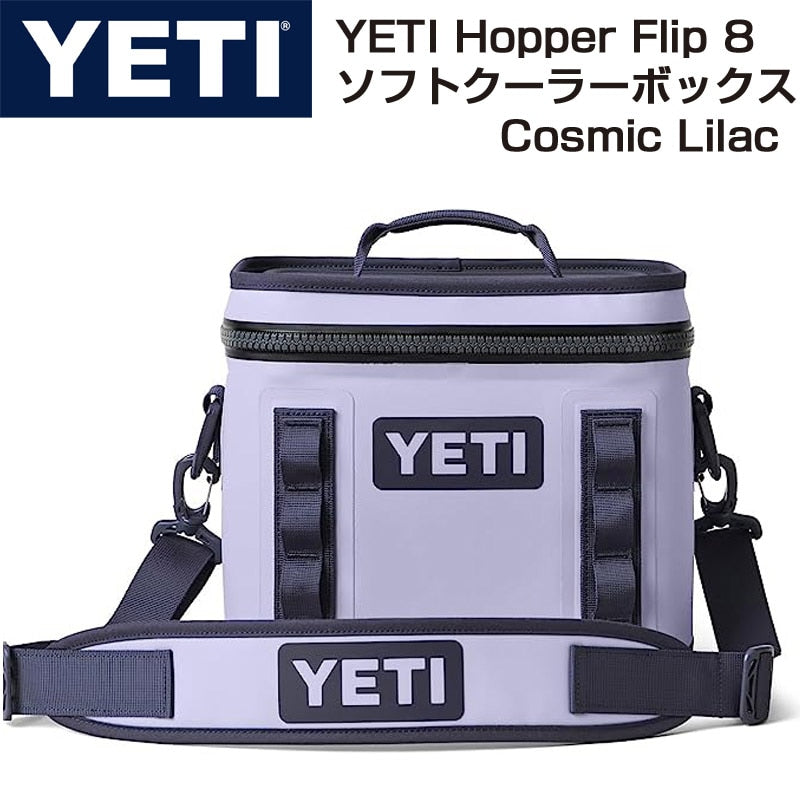 YETI Hopper Flip 8 イエティ ホッパーフリップ ポータブルクーラーCosmic Lilac ソフトクーラー コスミックライアック