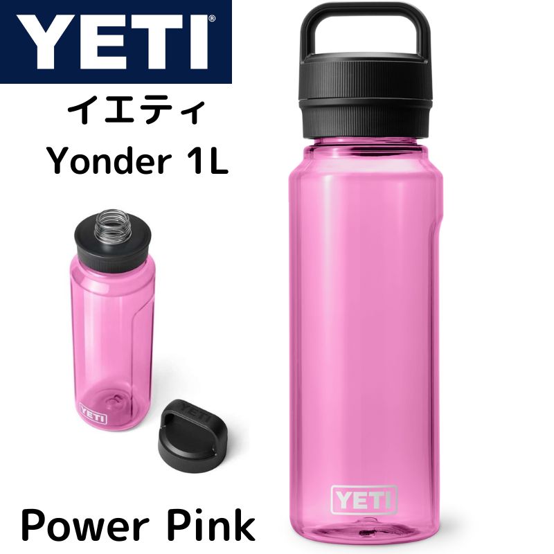 イエティ ウォーターボトル ピンク YETI Yonder 1L/34 oz Power Pink 水筒 プラスチック製