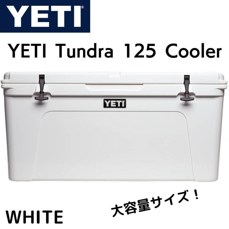 イエティ クーラーボックス タンドラ 125 YETI Tundra 125 Cooler 保冷 大容量 白 ホワイト 大型 クーラー