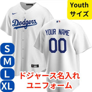 名入れ ドジャースユニフォーム Nike ナイキ YOUTH(ユースサイズ)オリジナルユニフォーム Los Angeles Dodgers