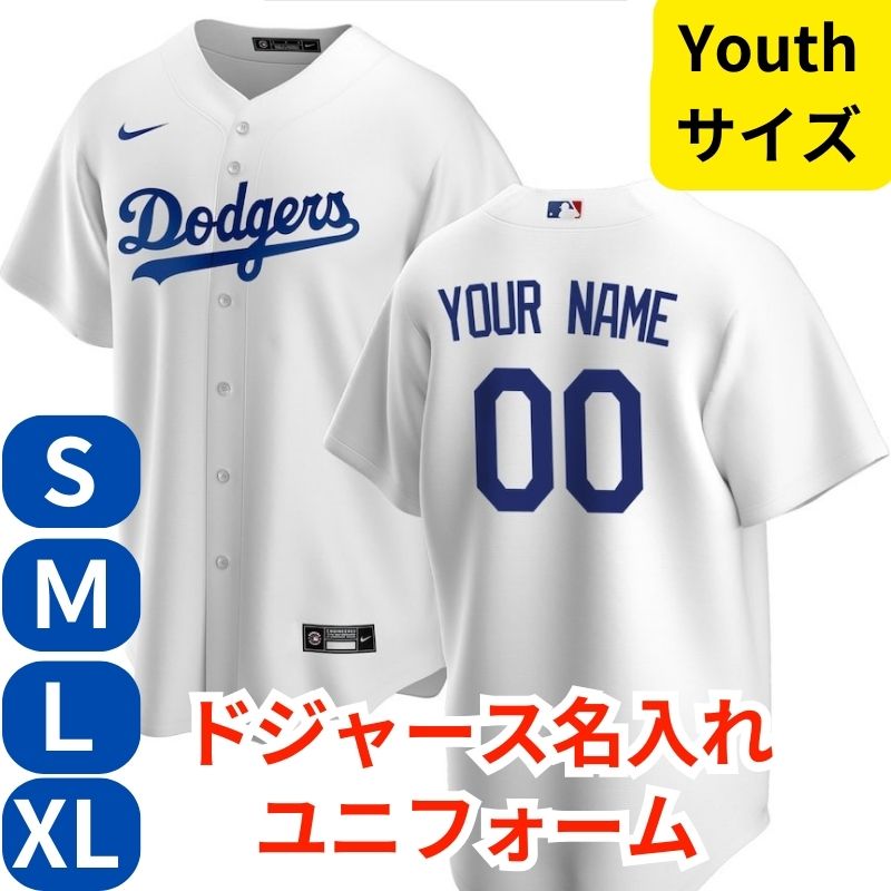名入れ ドジャースユニフォーム Nike ナイキ YOUTH(ユースサイズ)オリジナルユニフォーム Los Angeles Dodgers