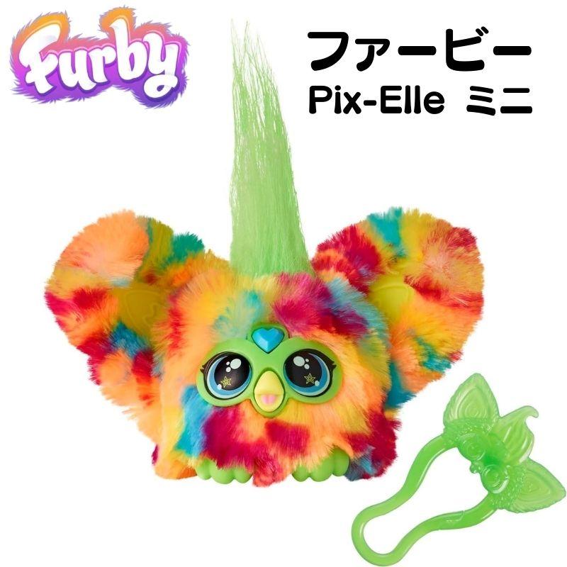 ファービー Furby Pix-Elle Mini ファーブレット ピクエル おしゃべり人形 喋る ぬいぐるみ ファービー人形 ゲーム音楽