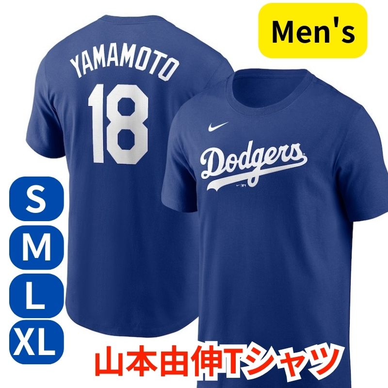山本由伸 Tシャツ ロサンゼルス ドジャース ナイキ NIKE 男性用 背番号18 メンズ