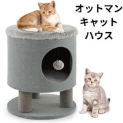 オットマン キャットハウス 猫ハウス 室内猫用 ペットハウス グレー ぬいぐるみボール付き 猫ソファ お洒落 海外家具 PETSITE