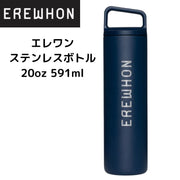 エレワン Erewhon ステンレスボトル 20 oz 591ml ウォーターボトル BLUE エレウォン 水筒