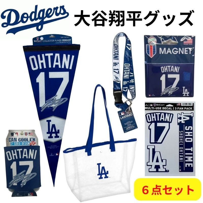大谷翔平 グッズ 6点セット ロサンゼルス ドジャース 大谷ストラップ 透明バックなど Ohtani MLB公式【当店限定セット】