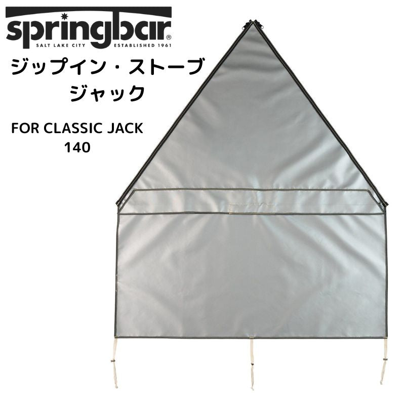 Springbar スプリングバー ZIP-IN STOVE JACK アクセサリー ホットテント テント取り付け