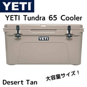 YETI イエティ クーラーボックス タンドラ 65 クーラー アウトドア 保冷 YT65T 大容量