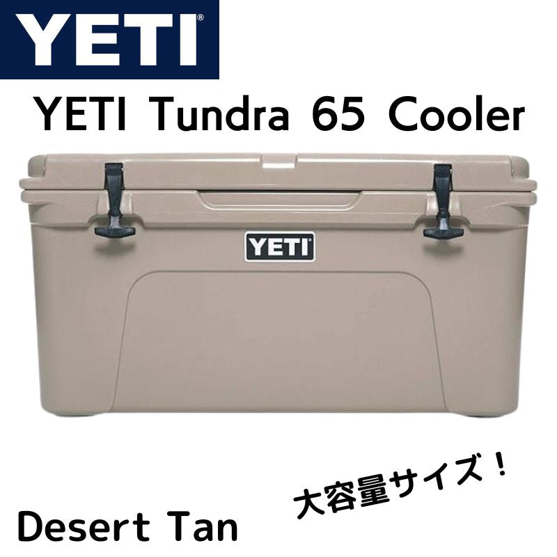 YETI イエティ クーラーボックス タンドラ 65 クーラー アウトドア 保冷 YT65T 大容量
