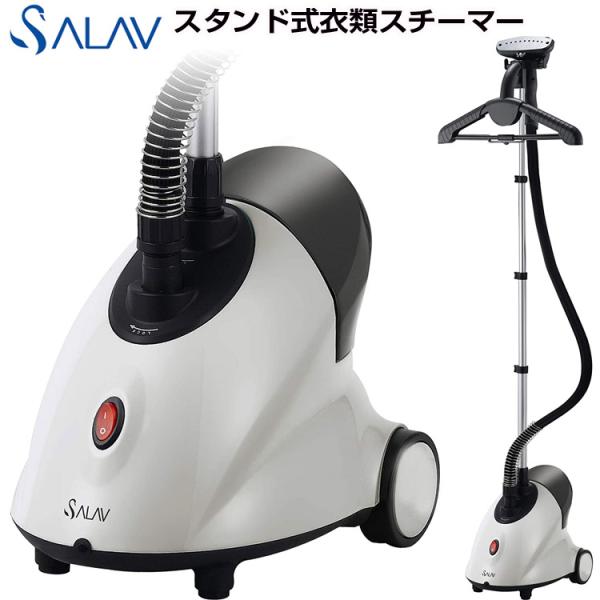 SALAV GS18-DJ スチーマー 衣類 スチーム スタンド式 スタンド型 SALAV GS18-DJ 連続スチーム