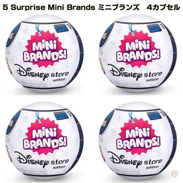 ミニブランズ Disney ディズニーストア 限定品 カプセル 4個 5 Surprise Mini Brands ミニチュア フィギュア 送料無料