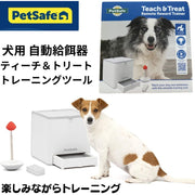 PetSafe 犬用 しつけ機能付き 自動給餌器 ペットフィーダー フードディスペンサー トレーニング 遠隔操作 学習 ペットセーフ