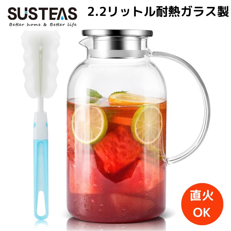 直火OK SUSTEAS 2.2L ガラスピッチャー 耐熱 ガラスカラフェ 麦茶ポット 熱湯 冷水 コンロ対応 アイスティー アイスコーヒー