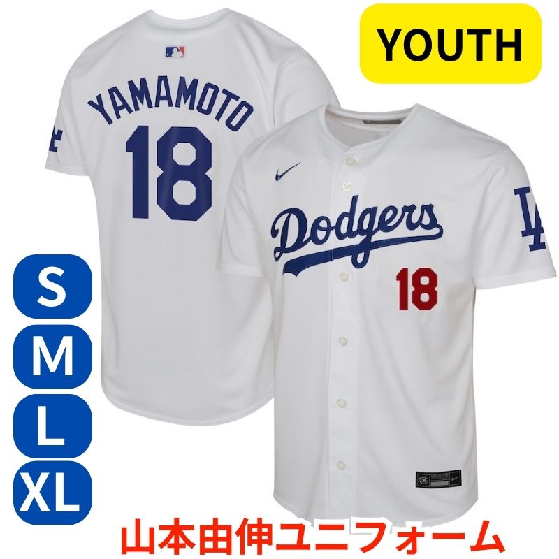 山本由伸 ユニフォーム YOUTH ロサンゼルス ドジャース ナイキ NIKE レプリカ 背番号 18 Yoshinobu Yamamoto