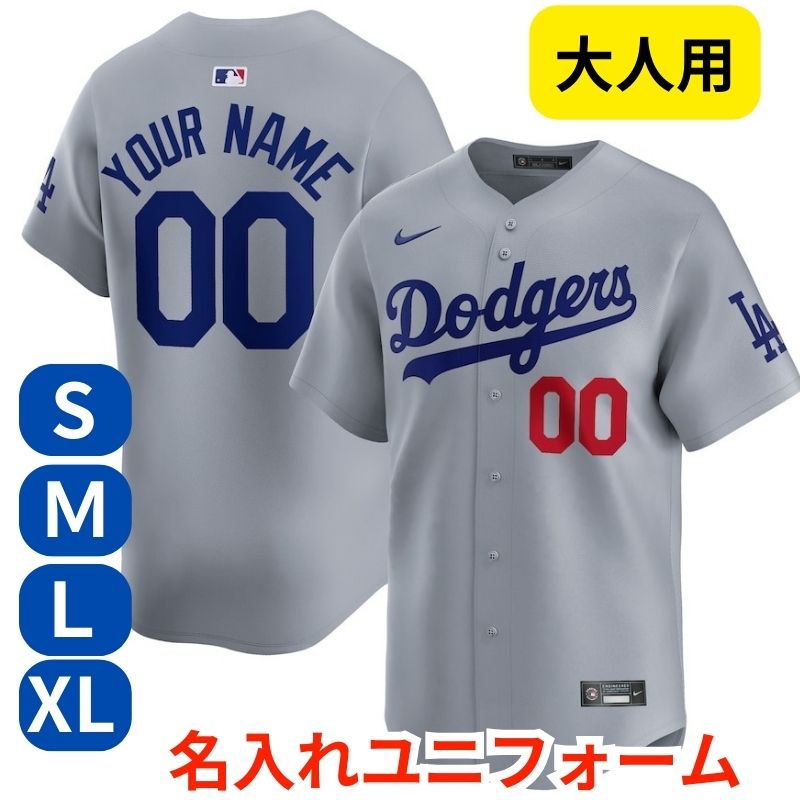 名入れ ドジャースユニフォーム Nike ナイキ 大人用 オリジナルユニフォーム Los Angeles Dodgers ★グレー★