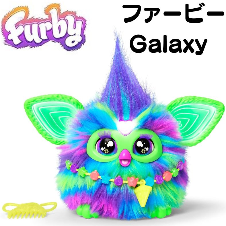 Furby Galaxy Edition ファービー ギャラクシー アニマトロニクス 暗闇で光る ファービー人形