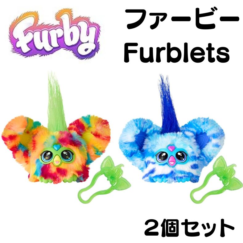 ファービー Furby ファーブレット ミニ Pix-Elle & Ooh-Koo ファービー人形 2個セット