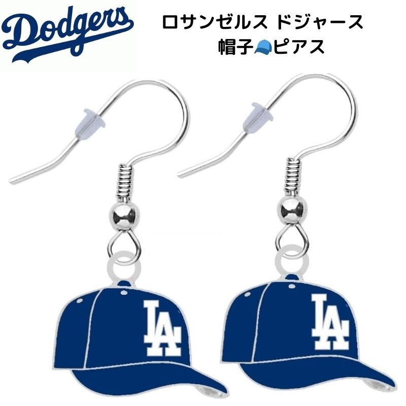 ロサンゼルス ドジャース キャップ 帽子 ピアス アクセサリー MLB 公式ライセンス Los Angeles Dodgers