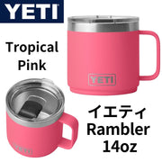 YETI Rambler 14oz 414ml イエティ ステンレス マグカップ マグスライダー蓋付き トロピカルピンク Tropical Pink
