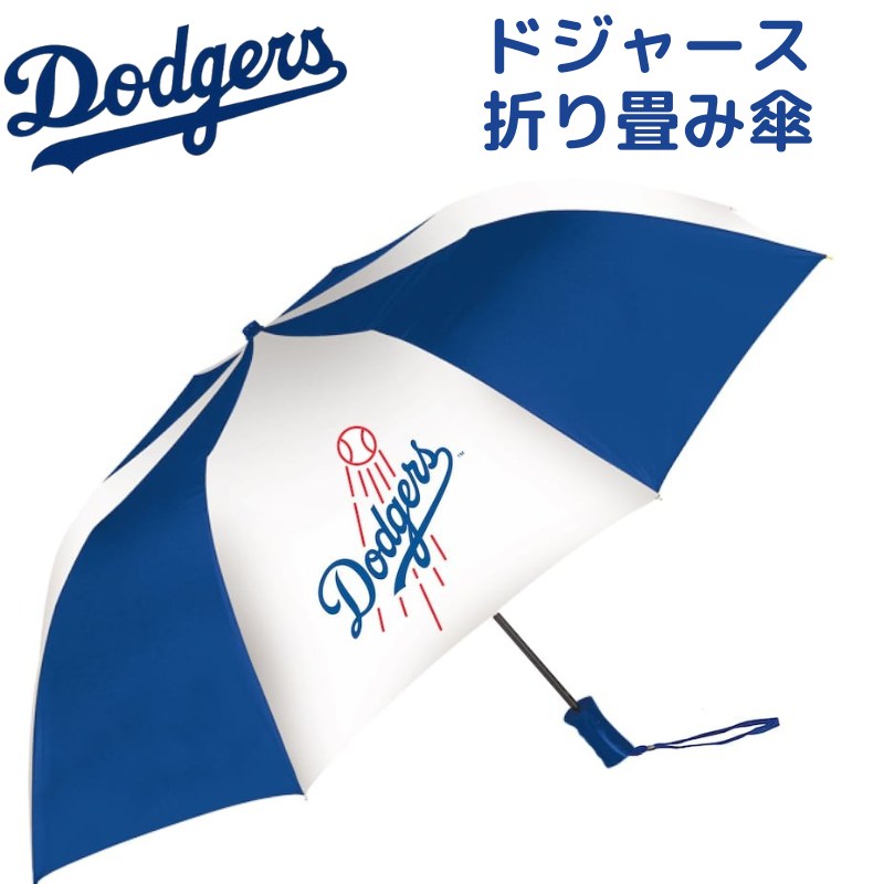 ロサンゼルスドジャース 折りたたみ傘 自動オープン 折り畳み傘 Los Angeles Dodgers MLB公式