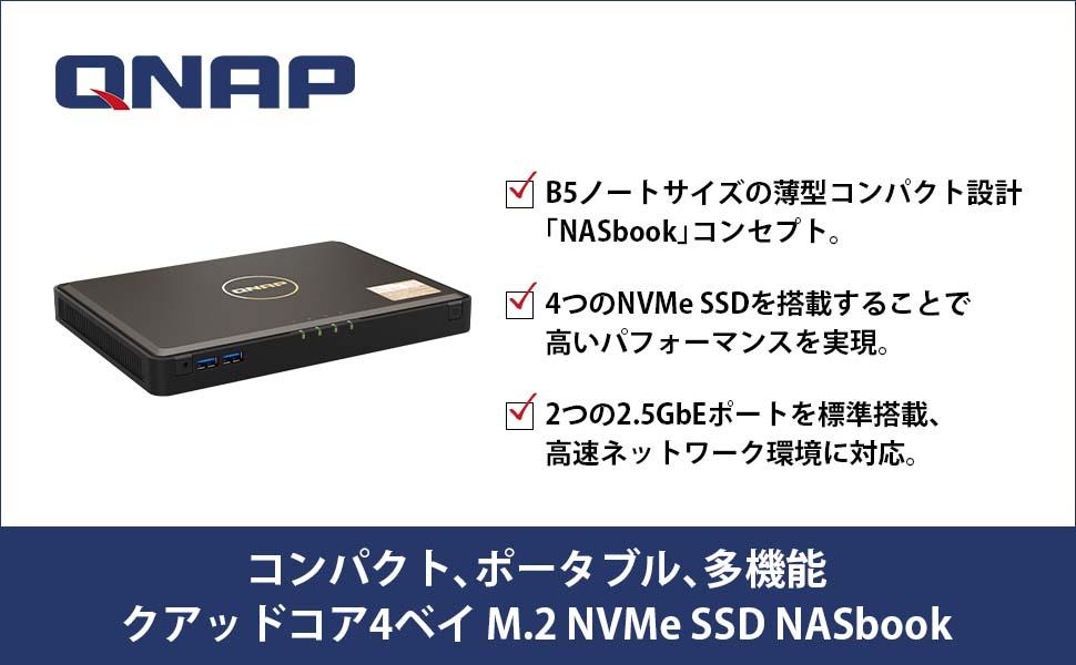QNAP(キューナップ) TBS-464 専用OS QTS搭載 M.2 NVMe SSDで構築する「NASbook」コンセプトのコンパクトNAS
