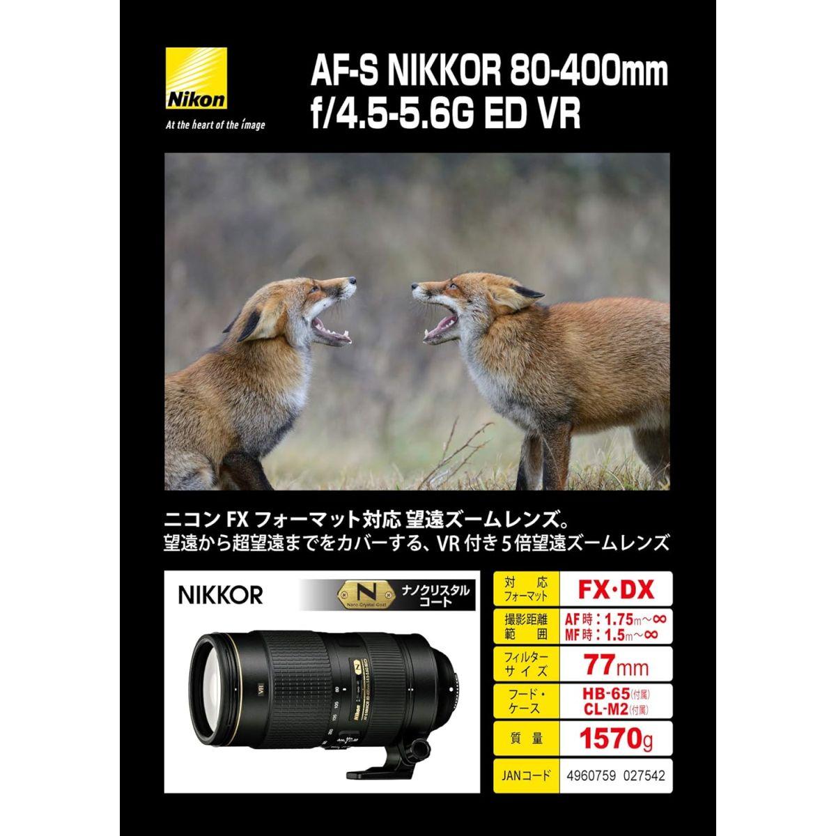 Nikon 望遠ズームレンズ AF-S NIKKOR 80-400mm f/4.5-5.6G ED VR フルサイズ対応