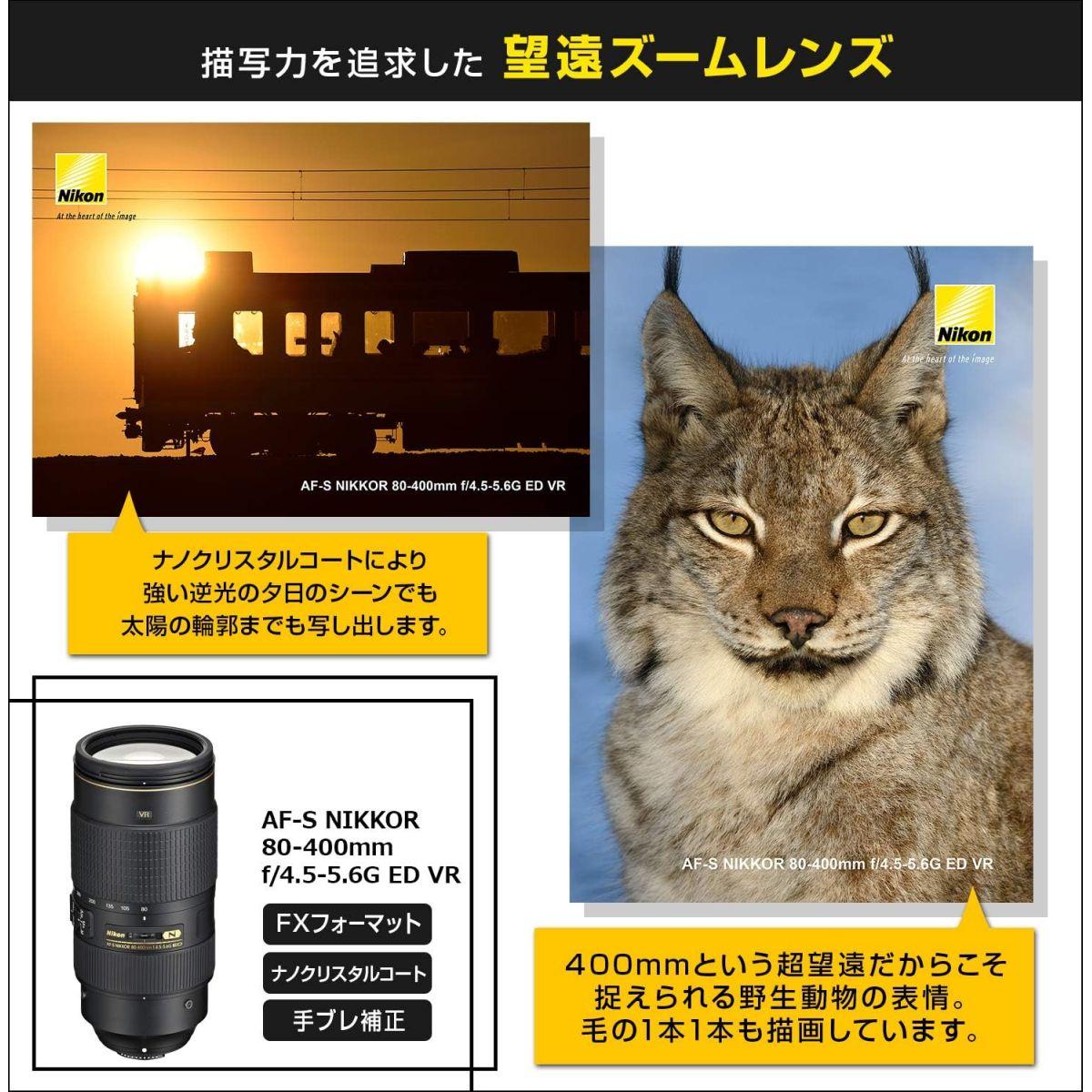 Nikon 望遠ズームレンズ AF-S NIKKOR 80-400mm f/4.5-5.6G ED VR フルサイズ対応