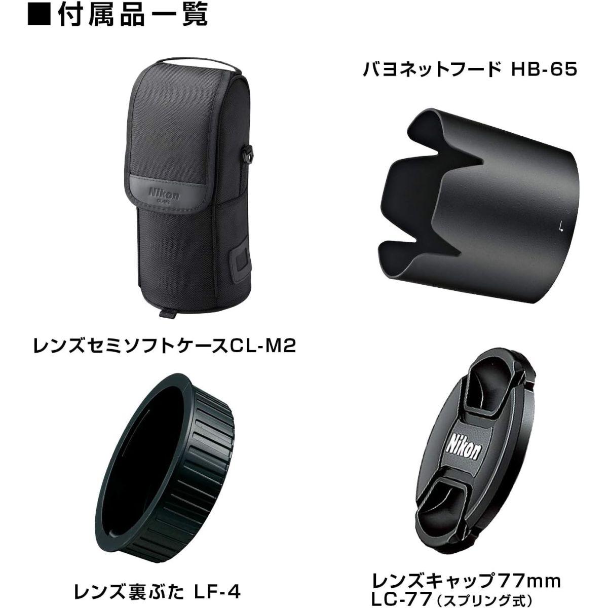 Nikon 望遠ズームレンズ AF-S NIKKOR 80-400mm f/4.5-5.6G ED VR フルサイズ対応
