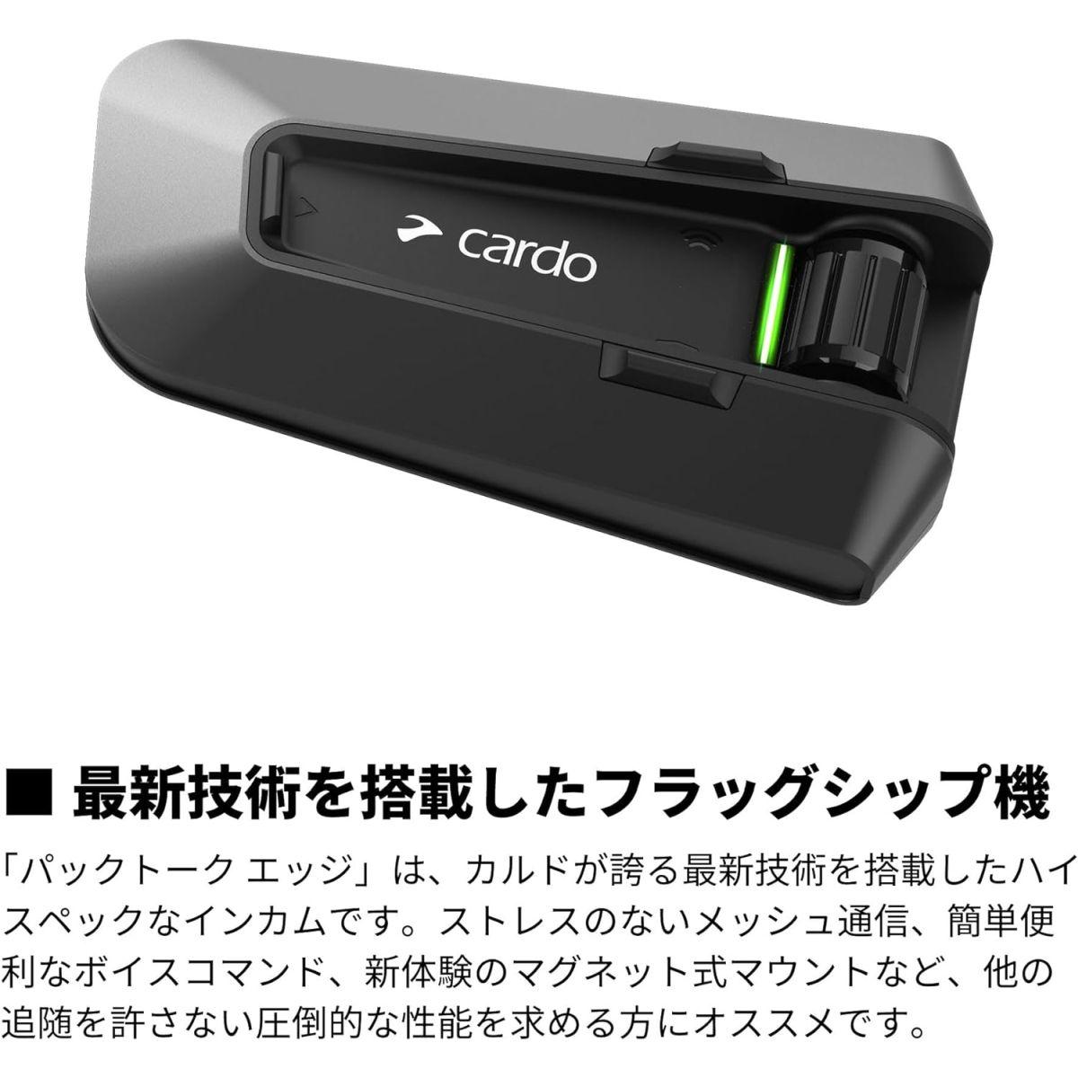 Cardo カルド バイク インカム PACKTALK EDGE 1-15人用 PT200001