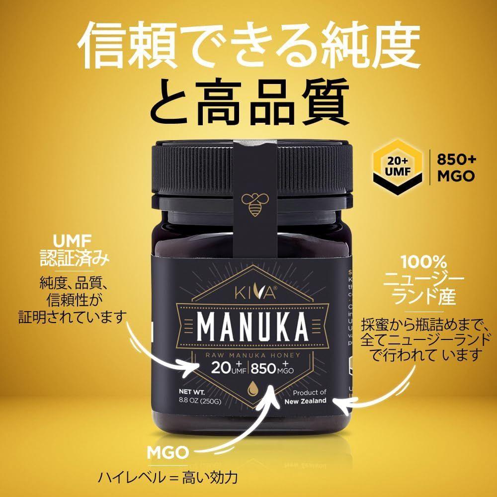 Kiva UMF値20以上 の 未精製マヌカハニー MGO 850 (250g)