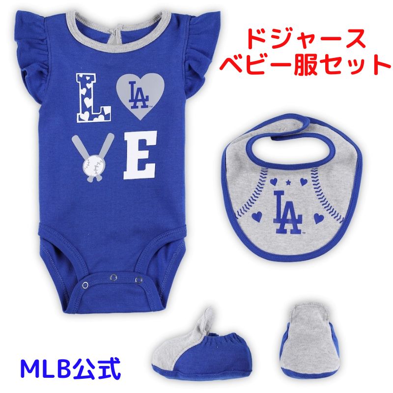 ロサンゼルスドジャース ベビー服 3点セット Los Angeles Dodgers 新生児&幼児 出産の祝いに MLB公式