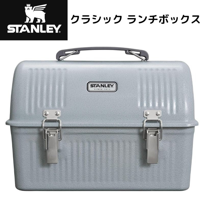 Stanley スタンレー クラシック ランチボックス 10クォート 9.46L お弁当箱 大型ランチボックス カラー:ハンマートーンシルバー スタンレーランチBOX Hammertone Silver