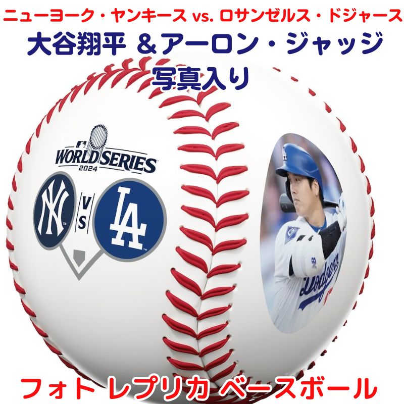 大谷翔平 &アーロン・ジャッジ写真入り 2024 ワールドシリーズ進出記念ボール ニューヨーク・ヤンキースvs.ロサンゼルス・ドジャース MLB公式 レプリカベースボール 大谷選手 ジャッジ選手