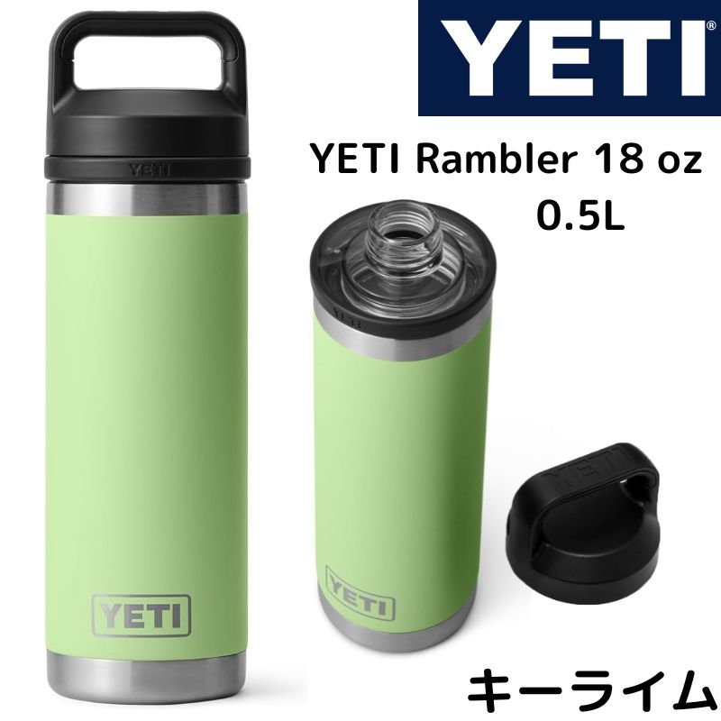 YETI イエティ 水筒 ランブラー Rambler 18oz 530ml ウォーターボトル キーライム KEYLIME 黄緑