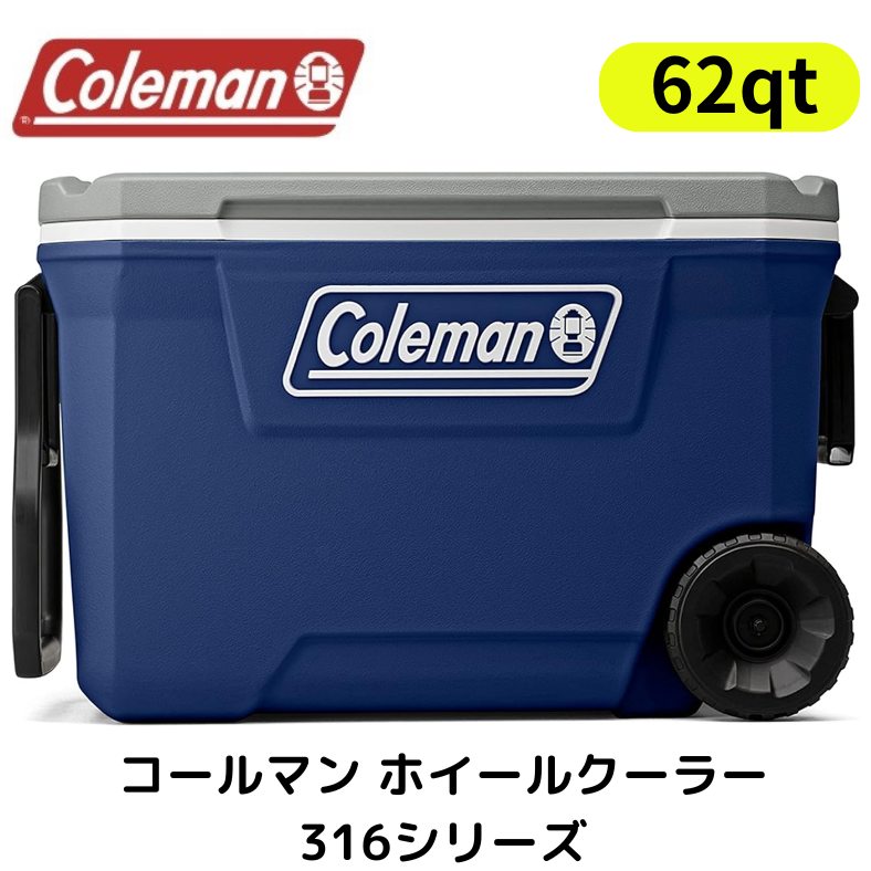 Coleman ホイールクーラー 316シリーズ 62クォート トワイライト (Twilight) 断熱 コールマン クーラーボックス