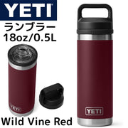 イエティ 水筒 ランブラー ステンレス YETI Rambler 18oz 530ml ★Wild Vine Red★