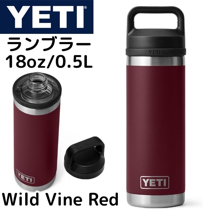 イエティ 水筒 ランブラー ステンレス YETI Rambler 18oz 530ml ★Wild Vine Red★